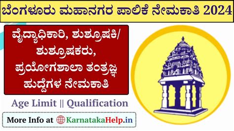 BBMP Recruitment 2024: ಬೆಂಗಳೂರು ಮಹಾನಗರ ಪಾಲಿಕೆ ನಮ್ಮ ಕ್ಲಿನಿಕ್ ನಲ್ಲಿ ವಿವಿಧ ...