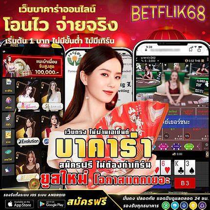 ทดลองเล่นเกมสลอต Betflik68 ด้วยเทคนิคและประสบการณ์อันดับหนึ่ง