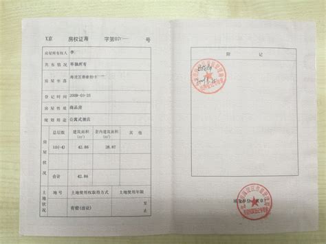 上海房产证去名要多少钱（为买首套房）