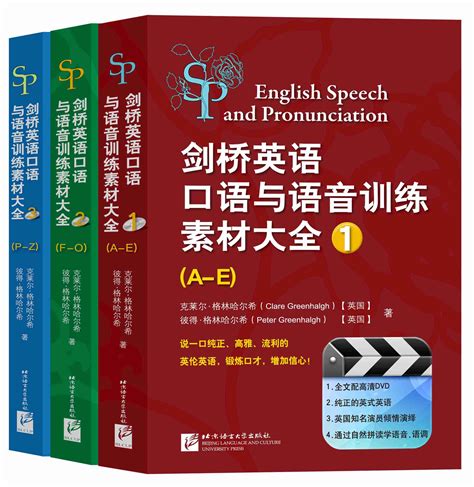 剑桥英语口语与语音训练素材大全（1-3）