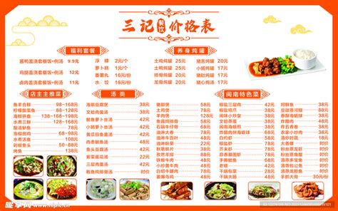 餐饮价格表设计图__其他_广告设计_设计图库_昵图网nipic.com