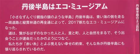 宮津エコツアー · 「丹後縦貫林道ものがたり改訂版」出版記念の集い