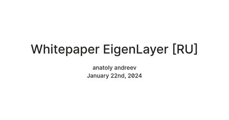 Whitepaper EigenLayer [RU] — Teletype