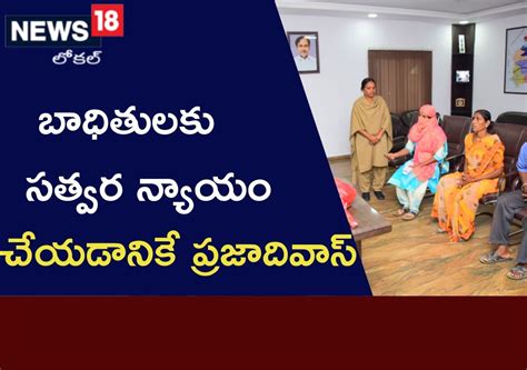 Rajanna Siricilla: బాధితులకు సత్వర న్యాయం చేయడానికే ప్రజాదివాస్ ...