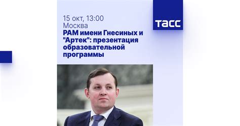 РАМ имени Гнесиных и "Артек": презентация образовательной программы ...