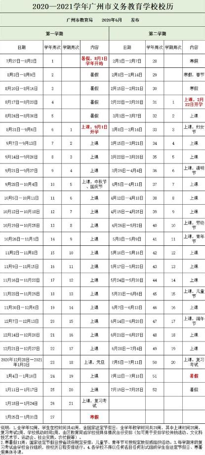 2021广州中小学期末考试时间表_初三网