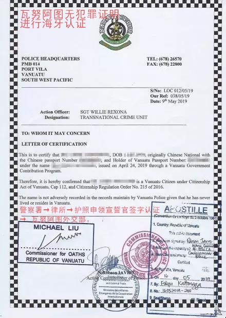 瓦努阿图护照干货一：拿到护照后如何办理海牙认证 - 加勒比投资移民局