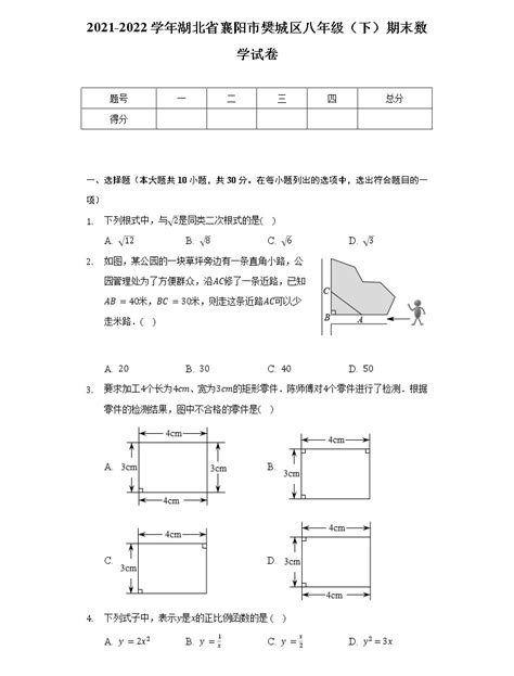 2021-2022学年湖北省襄阳市樊城区八年级（下）期末数学试卷（Word解析版）-教习网|试卷下载