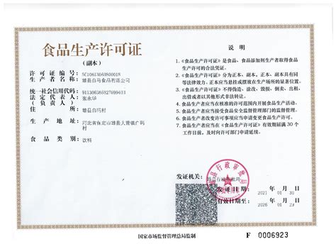 食品生产许可证-荣誉资质-南昌华鑫医药化工有限公司