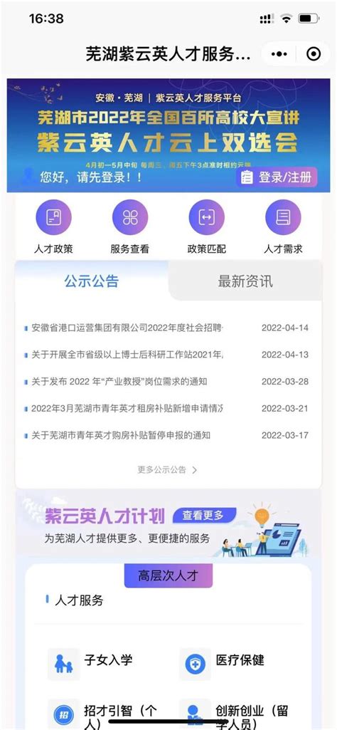 芜湖市人才中心办理2020届毕业生网上报到流程-芜湖职业技术学院-就业信息网