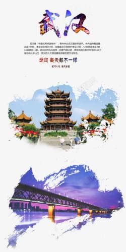 武汉城市宣传海报模板免费下载-图片素材0zVaVUUeW-新图网