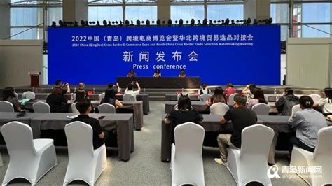 2023中国青岛跨境电商博览会盛大开幕_企业_行业_平台