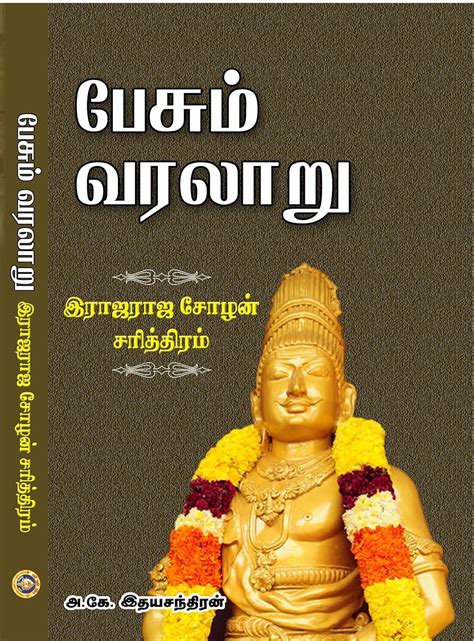 Buy Pesum Varalaru : Raja Raja Chozhan Charitram [Paperback Bunko] A.K ...