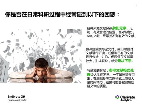 EndNote 8X 的图像结果