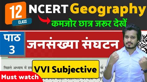 Eklavya Class 12 Geo StudyPoint 的图像结果