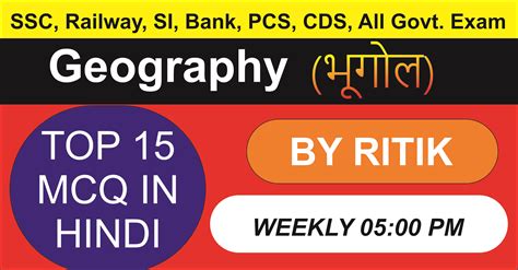 विश्व का भूगोल ( world Geography ) Important Questions For – SSC GD ...