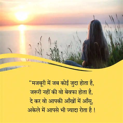 110+ Majburi Shayari in Hindi | Best मजबूरी शायरी