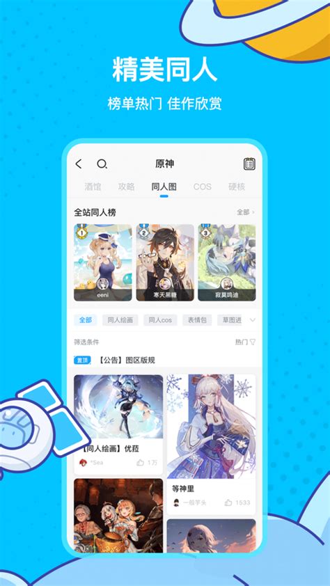 米游社app下载-米游社官方版2.23.1官方手机版-精品下载