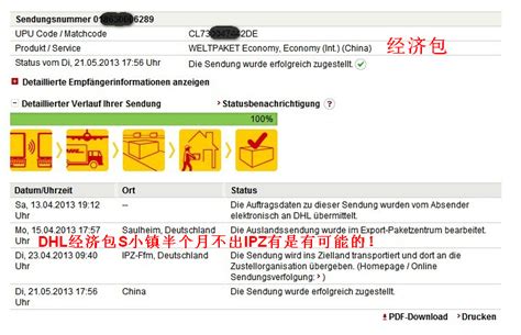 德国DHL快递查询状态说明_快递汇
