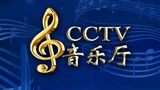 CCTV-音乐频道-音乐盛典