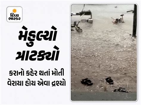 Unseasonal rains continued at many places in Kutch, fields were flooded ...