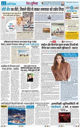 THE NAVODAYA TIMES MAIN UTTARAKHAND AND DEHRADUN Edition - Navodaya ...