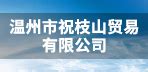 温州人力资源网-【官方网站】|温州人才网|温州招聘网|温州人才市场|温州最新招聘信息|温州找工作