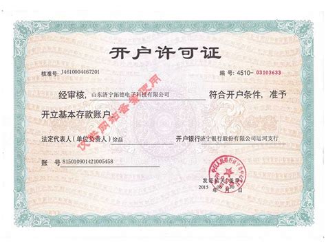 开户许可证-北京志烨建筑装饰工程有限公司