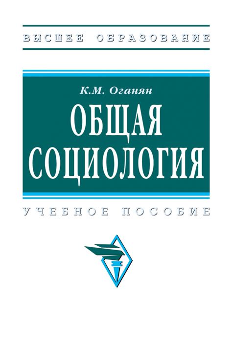 Книга Общая социология