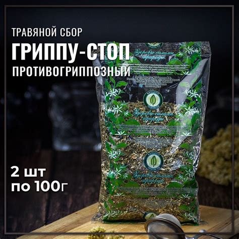 Гордеев / Сбор трав "Гриппу-стоп" травяной чай от простуды ...