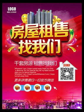 房屋出租广告图片_房屋出租广告图片设计素材_红动中国