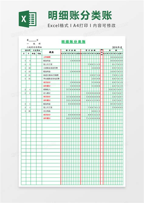绿色账本风格明细账分类账表格Excel模板下载_熊猫办公