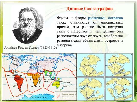 Биогеограф