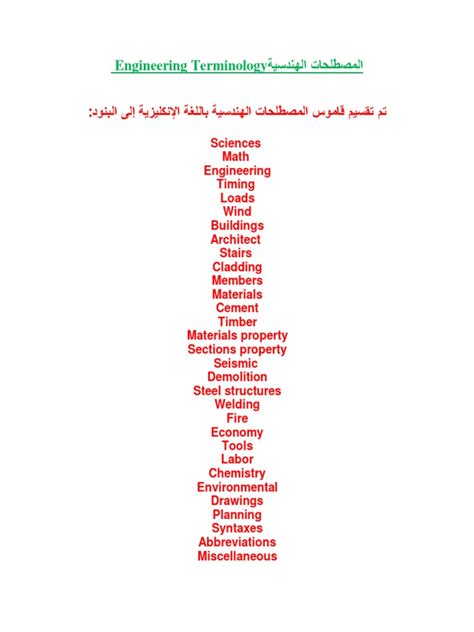 Image result for Engineering Terminology