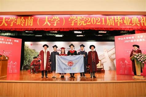 2021毕业季︱中山大学岭南学院2021届毕业典礼顺利举行 - MBAChina网