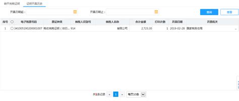 河南省电子税务局开具税收完税证明补打（表格式）操作流程说明_95商服网