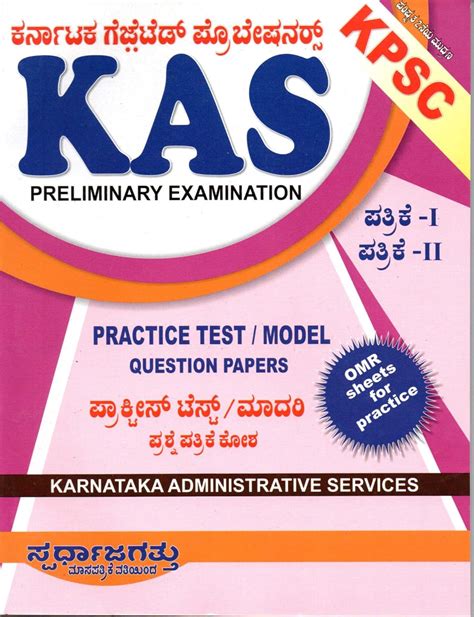 KAS Practice Test / Model Question Papers - OMR Sheets for Practice ...