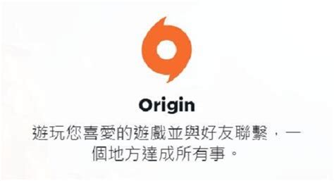 origin平台下载安装-origin平台中文版(橘子游戏平台)下载v10.5.106 官方版-旋风软件园