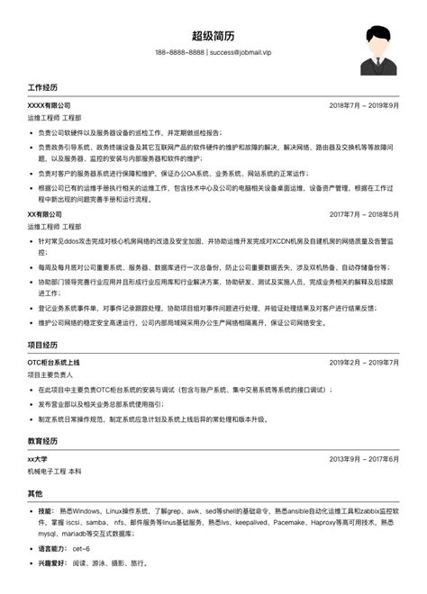 【运维工程师简历模板】免费下载_超级简历WonderCV