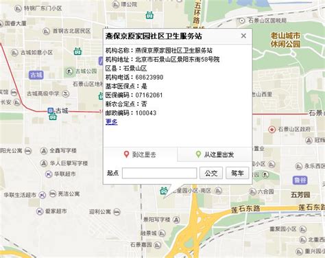 北京石景山区社区服务中心一览（工作时间+地址+科室）- 北京本地宝