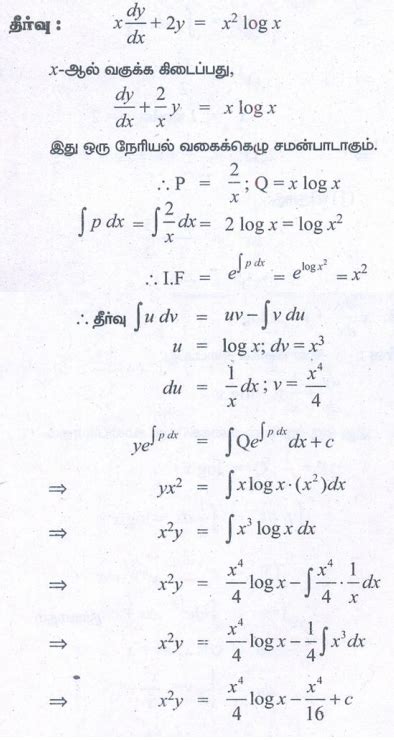 பயிற்சி 10.7 : முதல் வரிசை நேரியல் வகைக்கெழுச் சமன்பாடுகள் (First Order ...