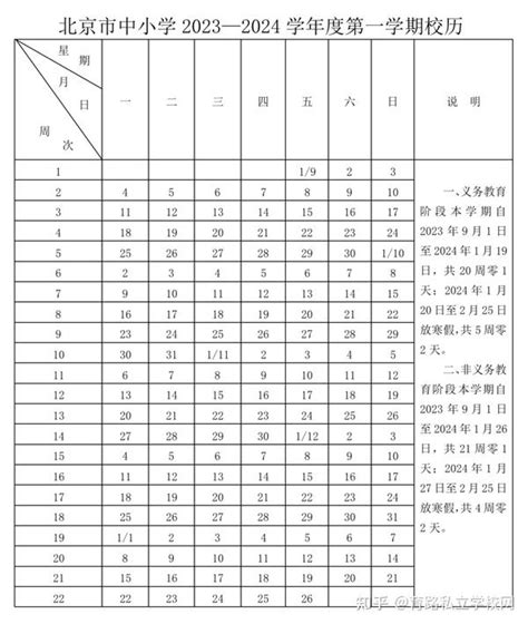 北京中小学2021年新学期校历