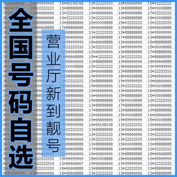 中国移动 手机号码卡靓号8888全国通用电话三连电信豹子号移动电话卡吉祥号5G顺子号 1× 1【图片 价格 品牌 报价】-京东