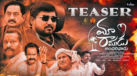 Maa Ramudu Andarivadu : 'మా రాముడు అందరివాడు' టీజర్ రిలీజ్.. | New ...