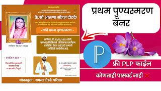 Pratham punya smaran banner editing plp file 2024 | Pratham punyasmaran ...