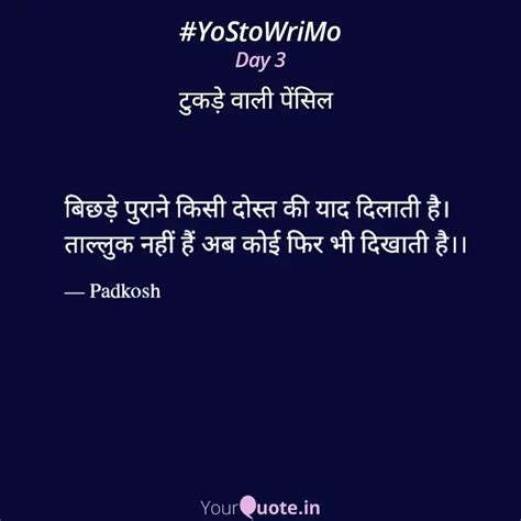 बिछड़े पुराने किसी दोस्त ... | Quotes & Writings by Manu Anand | YourQuote