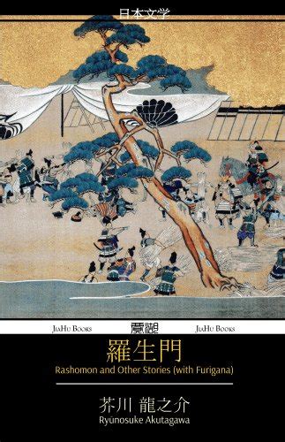Rashomon and other Stories with Furigana (Japanese Edition) eBook ...