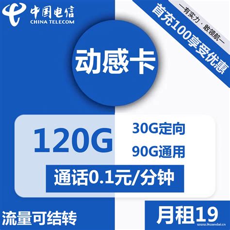 电信19元无限流量卡怎么样？官方APP可查-有卡网