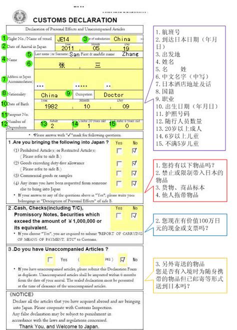 日本海关申报单中英文对照模板