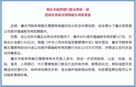 重庆破虚开发票案 虚开成品油13亿元增值税发票——人民政协网